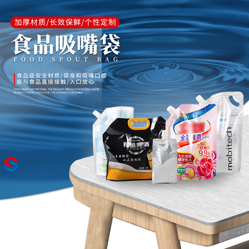 食品吸嘴袋_01.jpg